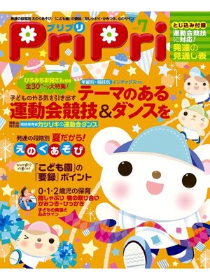 cover image of PriPri: 2015年7月号